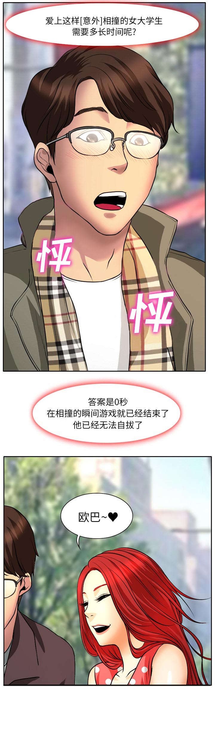 第6章：肥羊