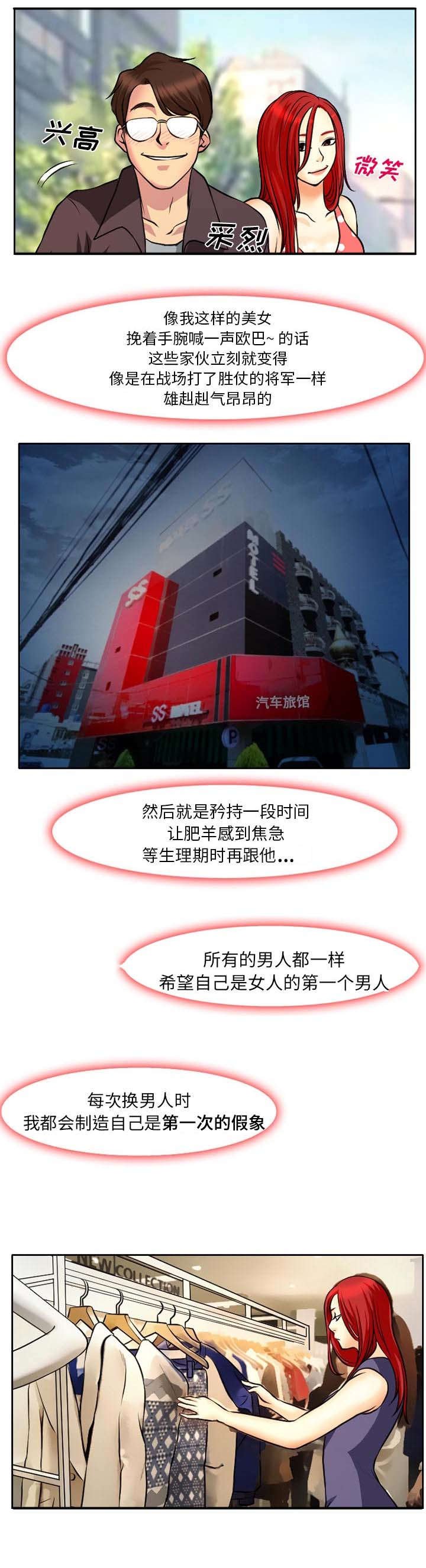 第6章：肥羊