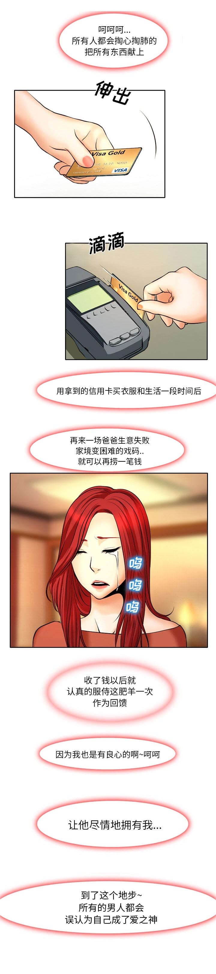 第6章：肥羊