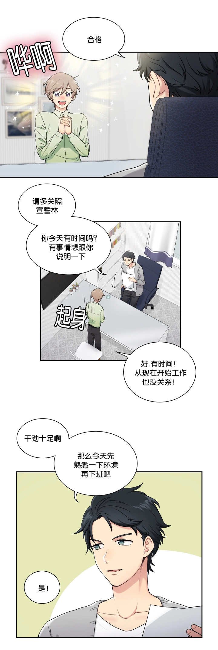 第1章：成为间谍