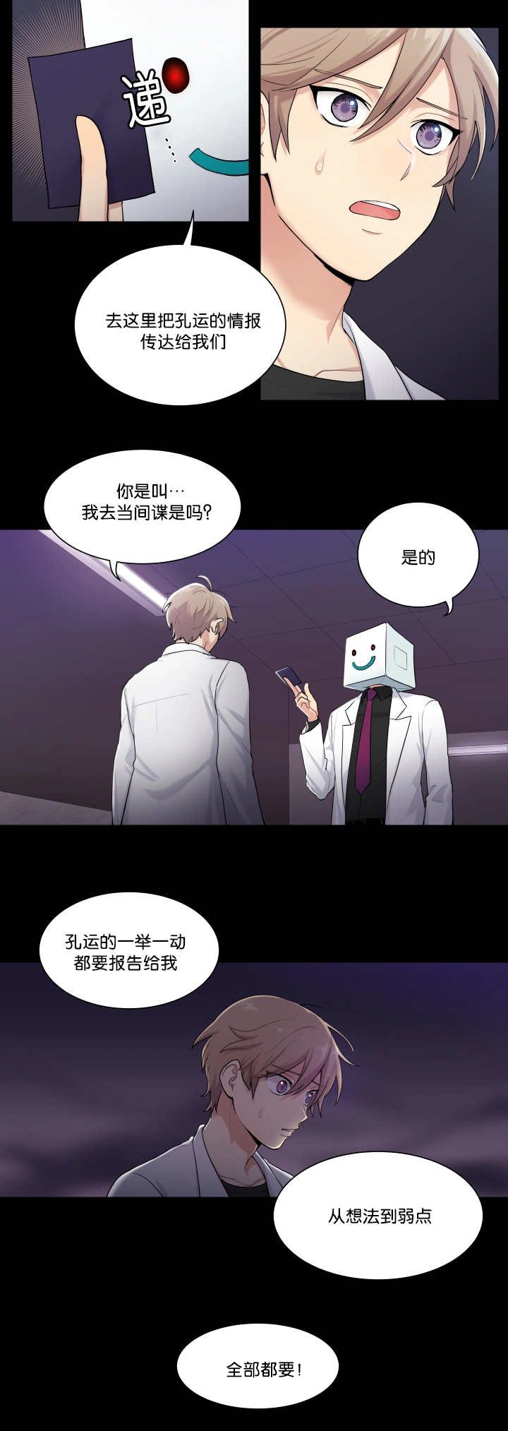第1章：成为间谍