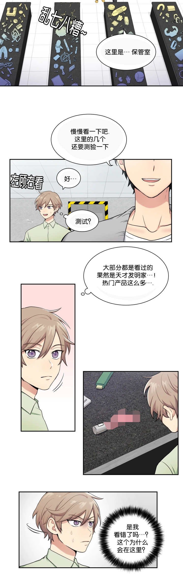 第1章：成为间谍