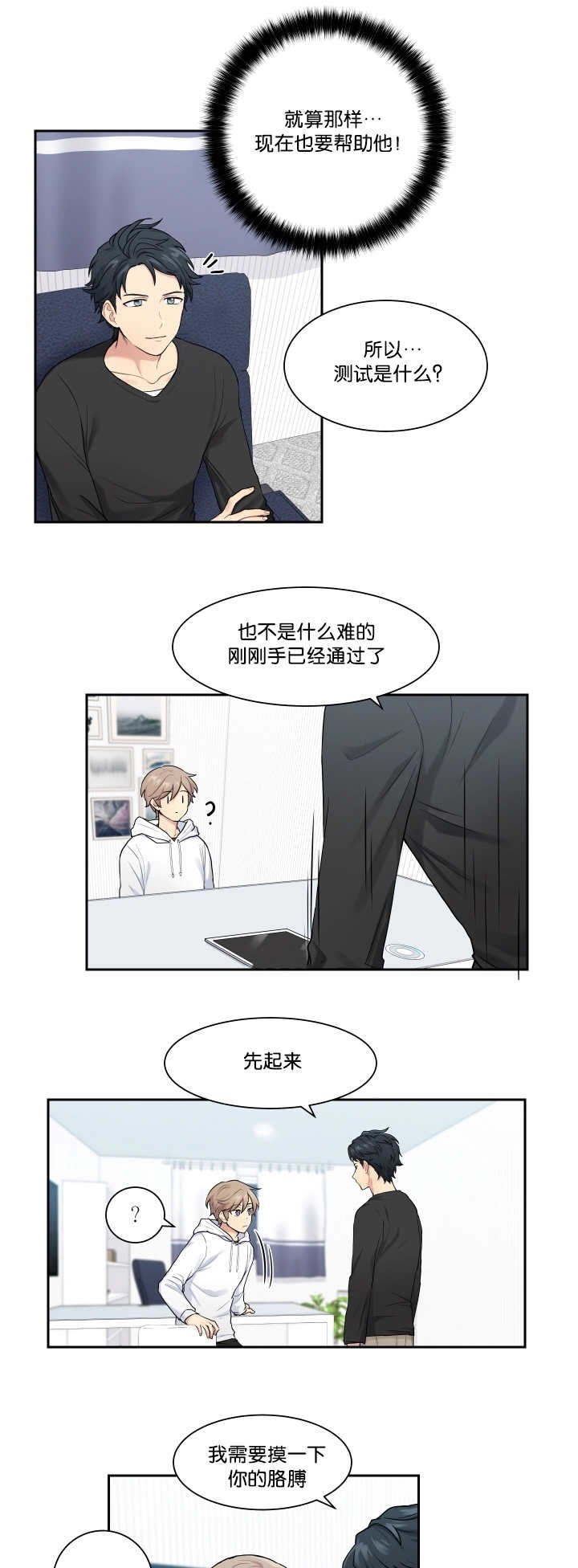 第12章：不敢看他