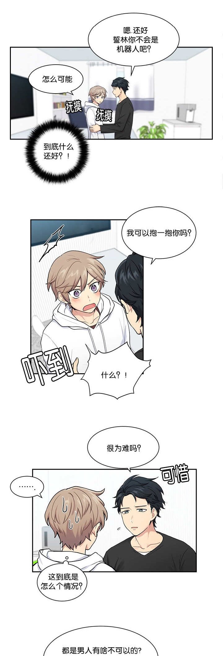第12章：不敢看他
