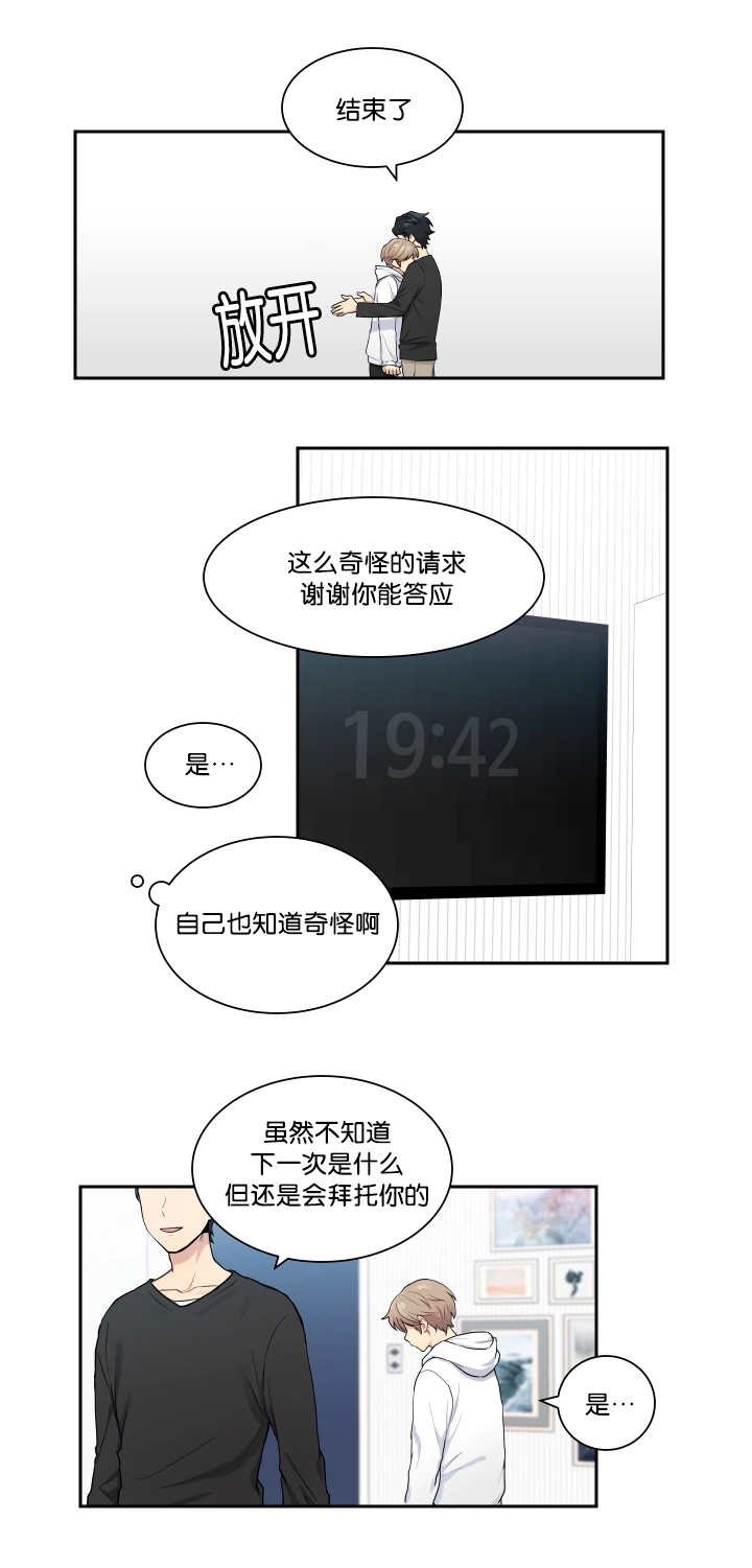 第12章：不敢看他