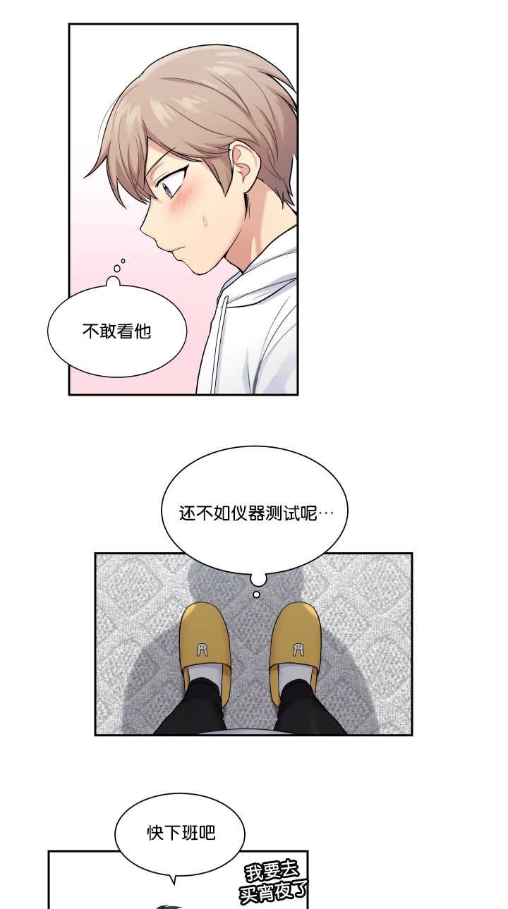 第12章：不敢看他