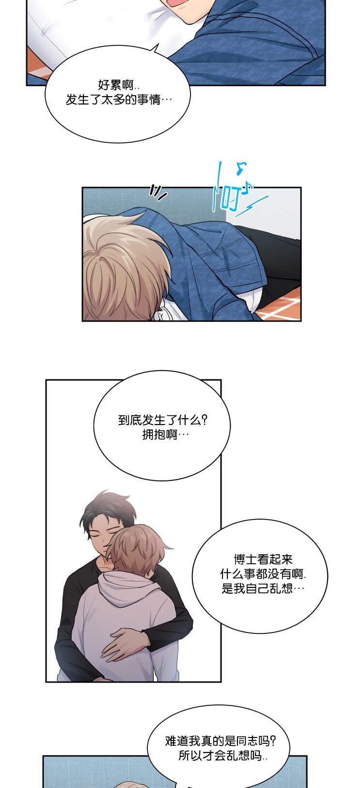 第12章：不敢看他