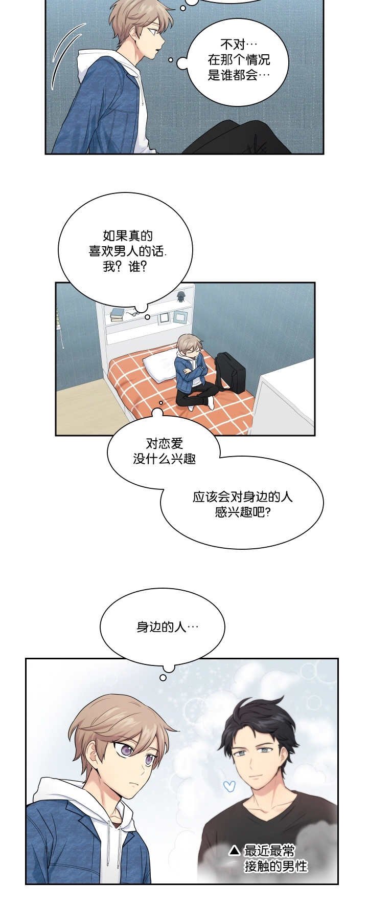 第12章：不敢看他
