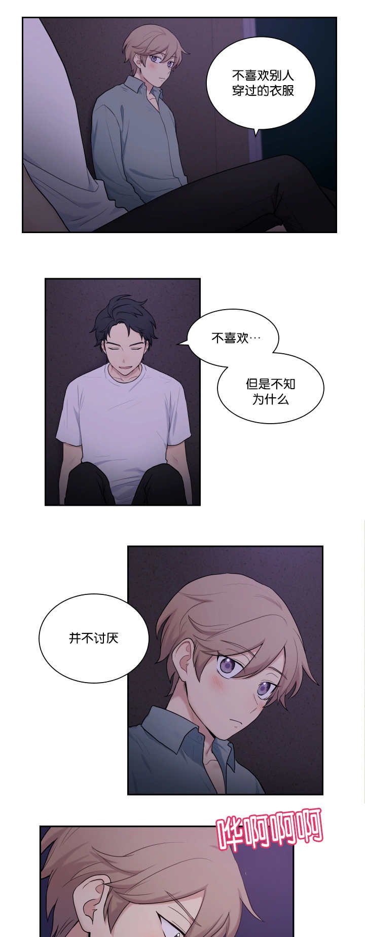第16章：太害羞了
