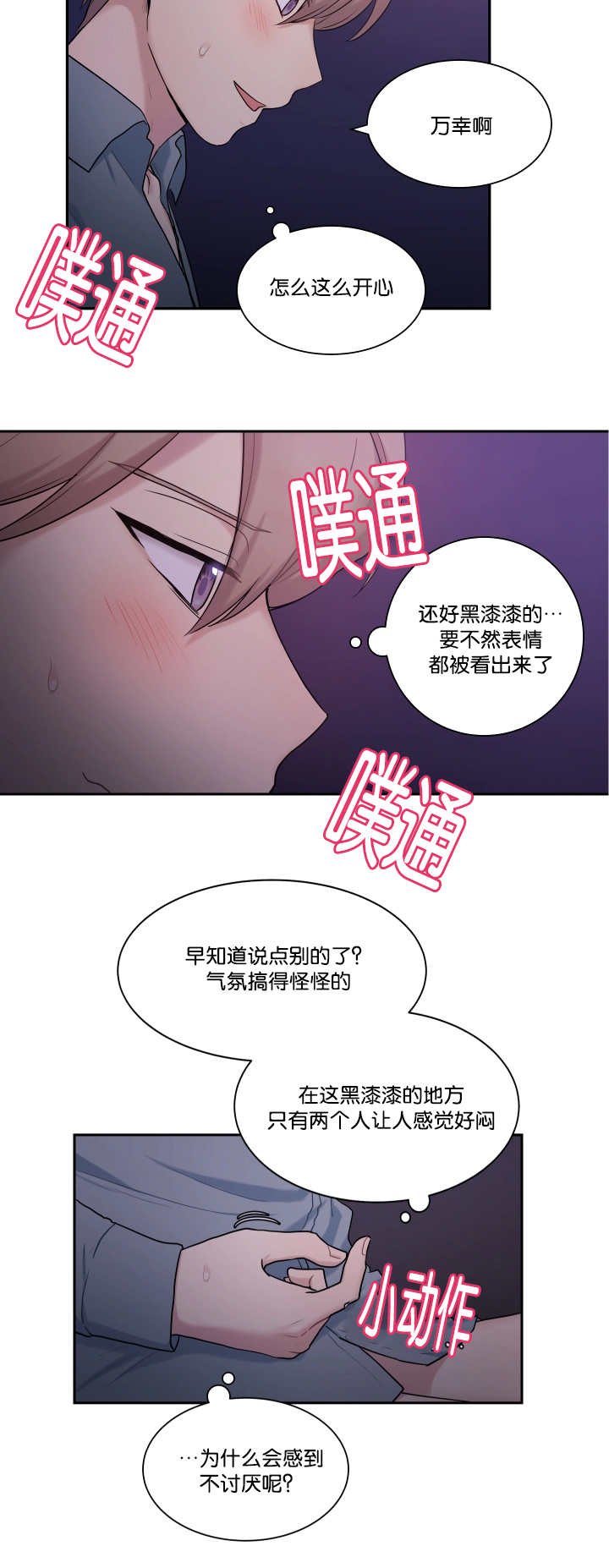 第16章：太害羞了
