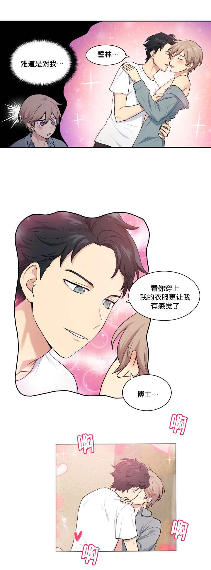 第16章：太害羞了