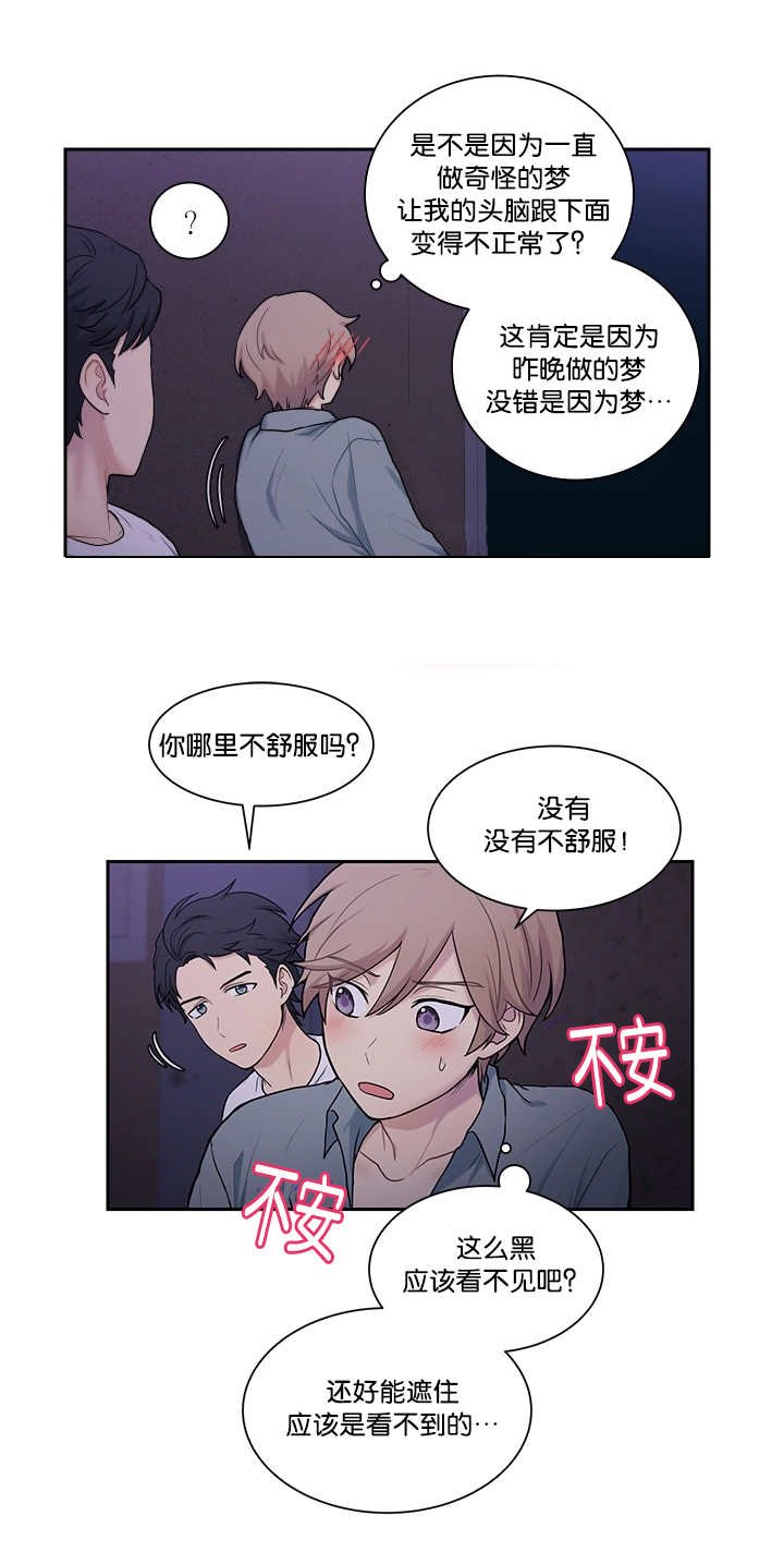 第16章：太害羞了