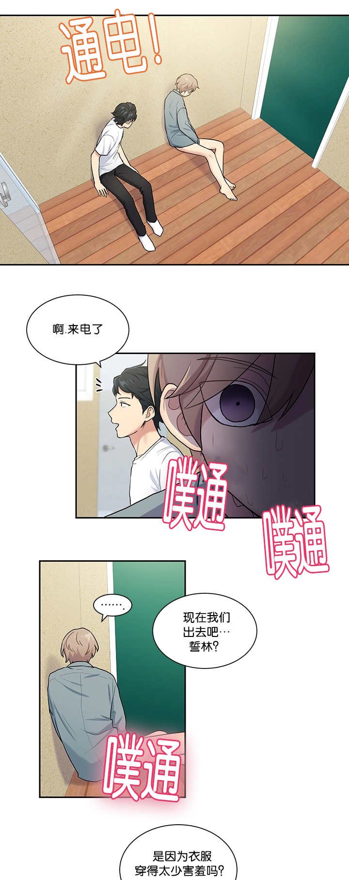 第16章：太害羞了