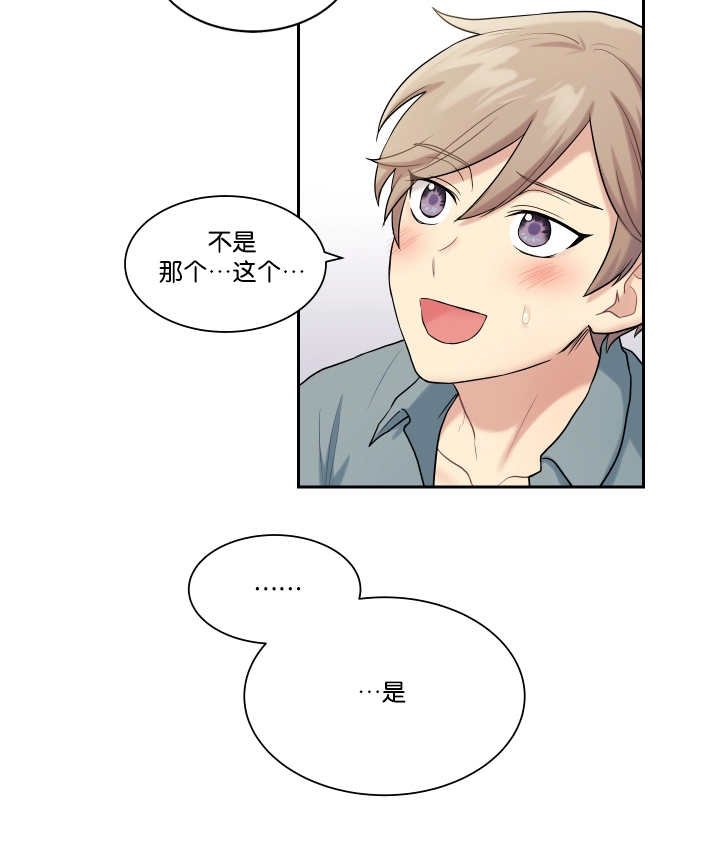 第16章：太害羞了