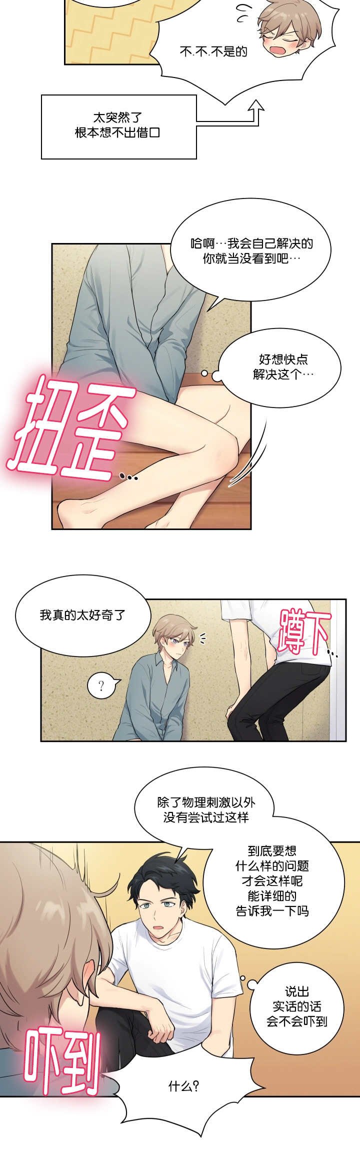第16章：太害羞了