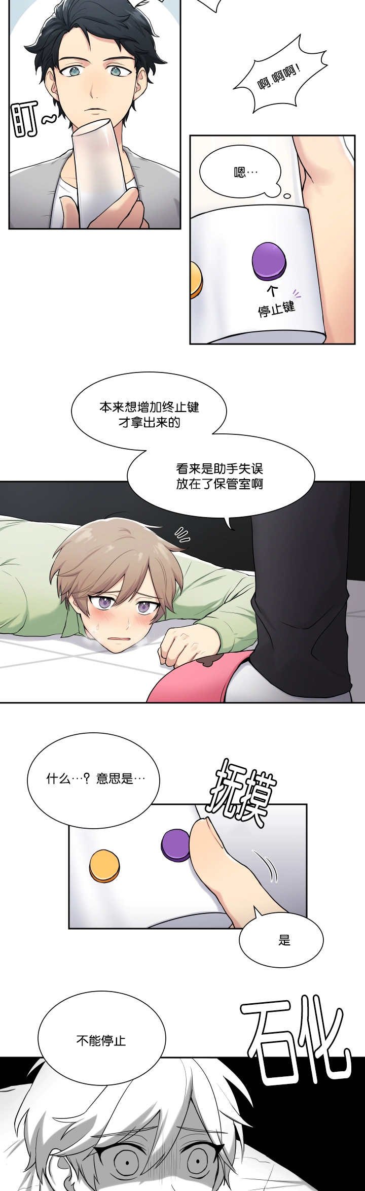 第2章：乱按按钮