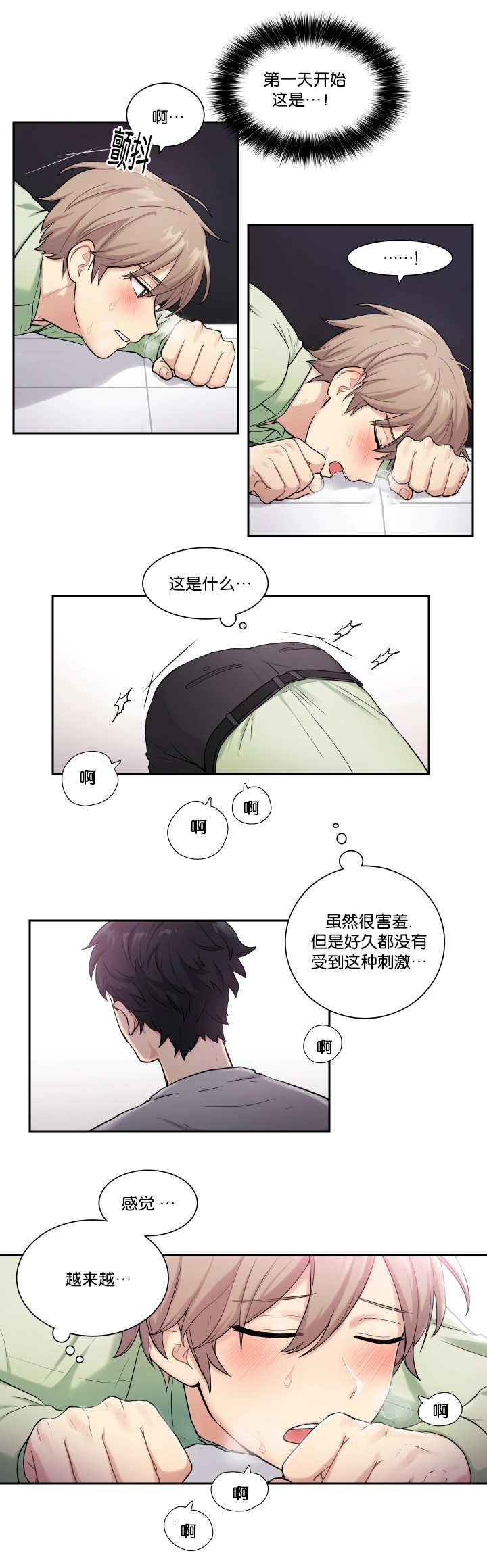 第2章：乱按按钮