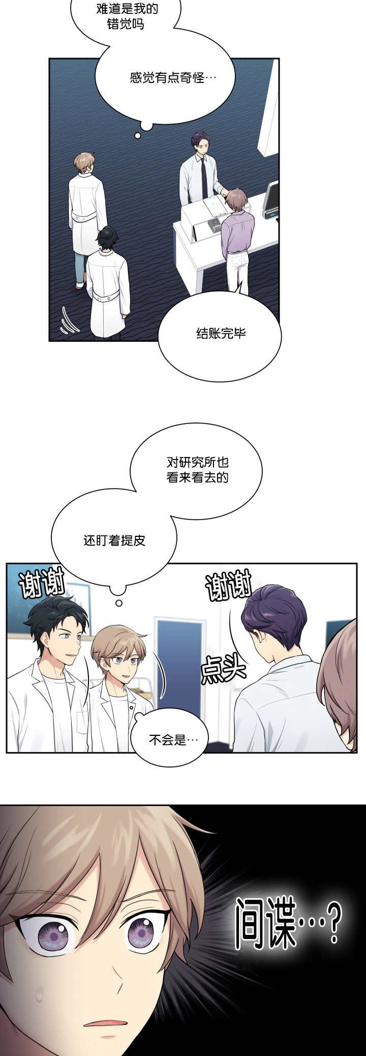 第20章：是个奸细