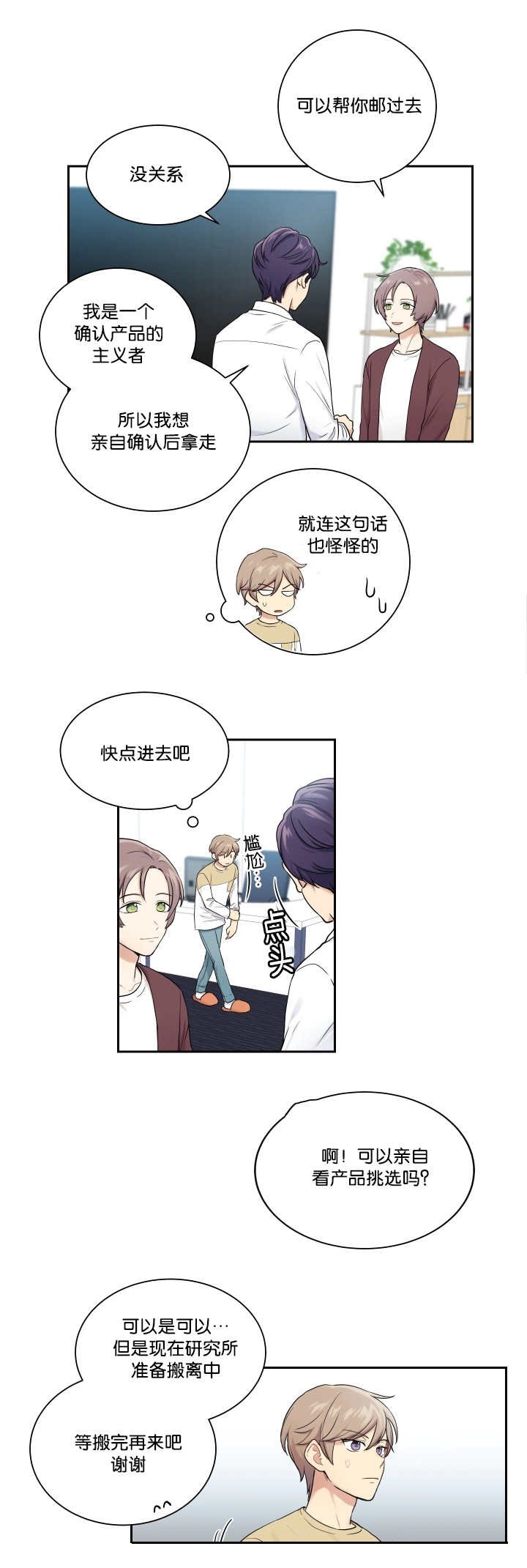 第20章：是个奸细