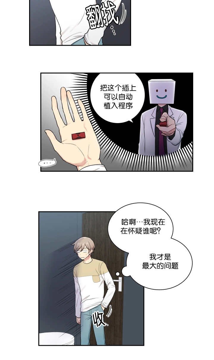 第21章：窃听装置