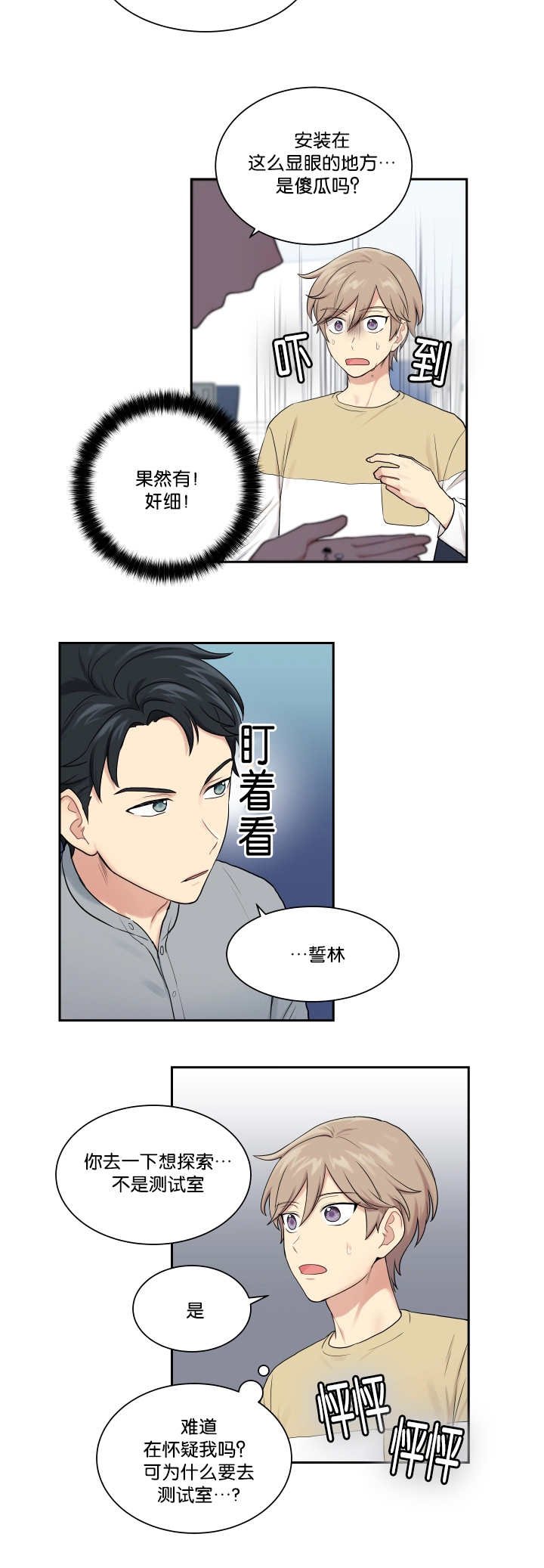 第21章：窃听装置