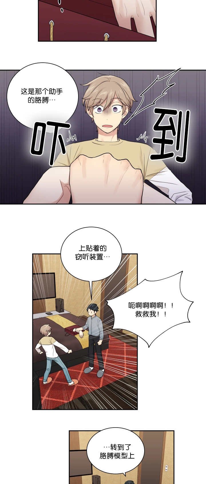 第21章：窃听装置