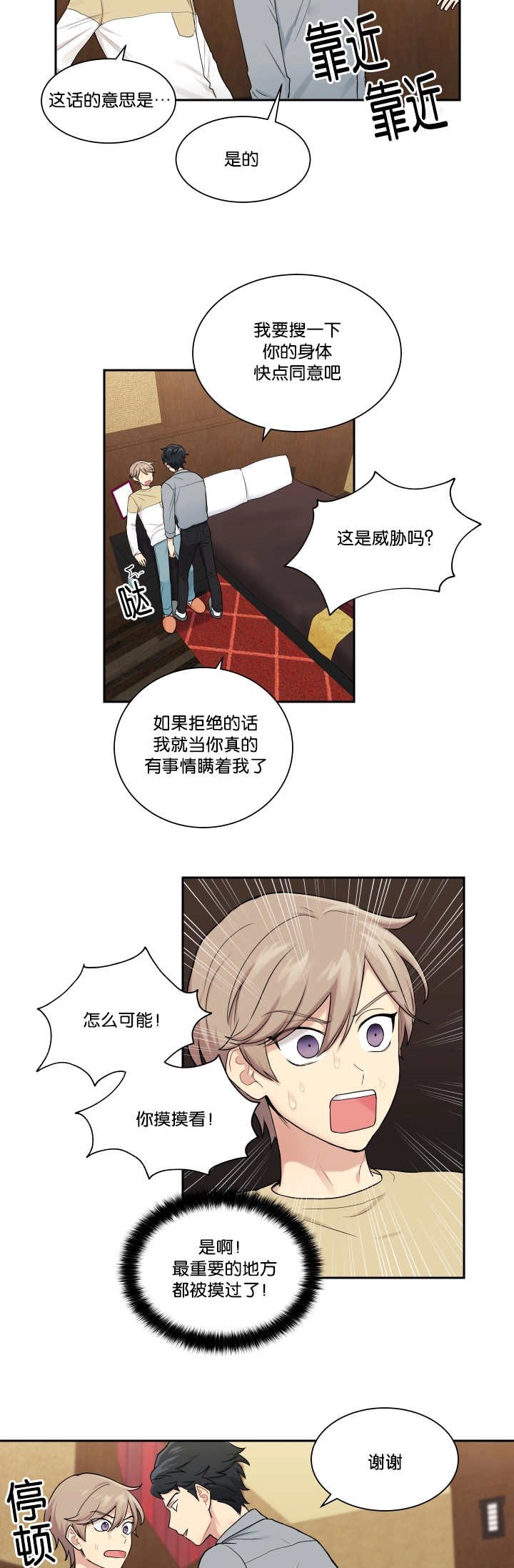 第21章：窃听装置