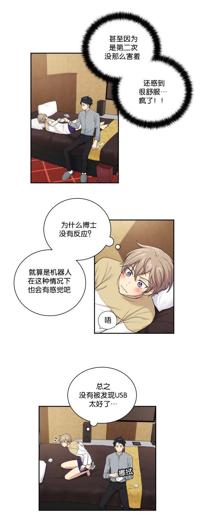 第23章：讨厌被摸