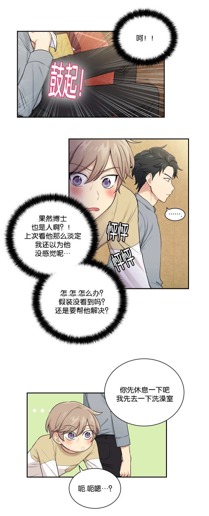 第23章：讨厌被摸