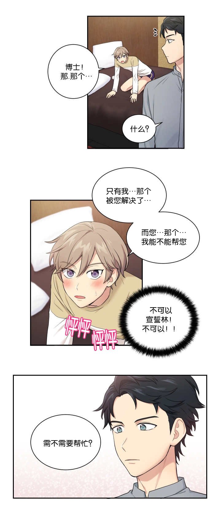 第23章：讨厌被摸