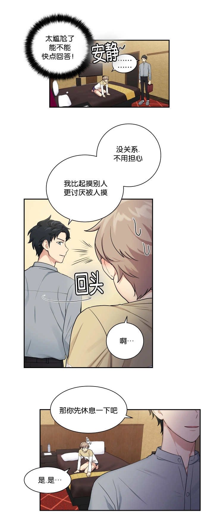 第23章：讨厌被摸