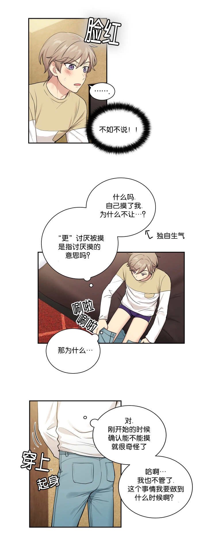 第23章：讨厌被摸