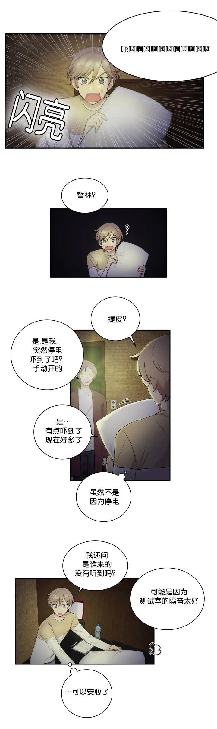 第23章：讨厌被摸