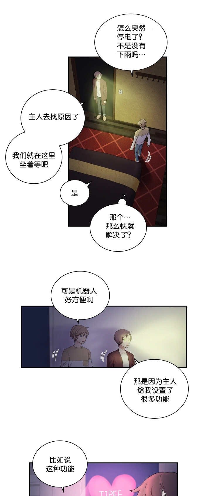 第23章：讨厌被摸