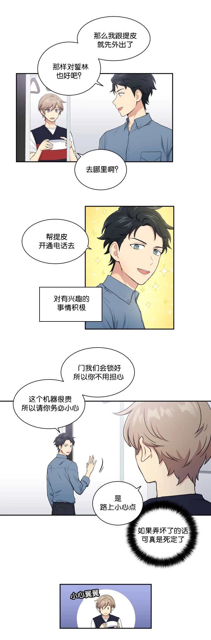 第28章：太过分了