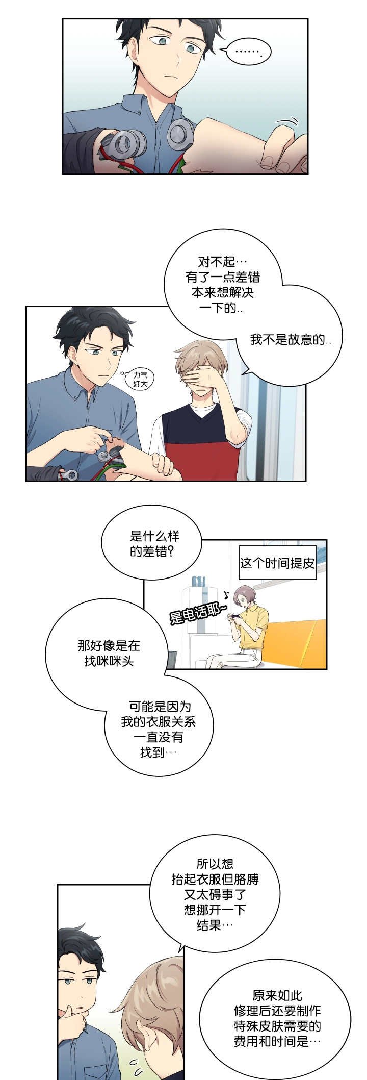 第29章：太碍事了