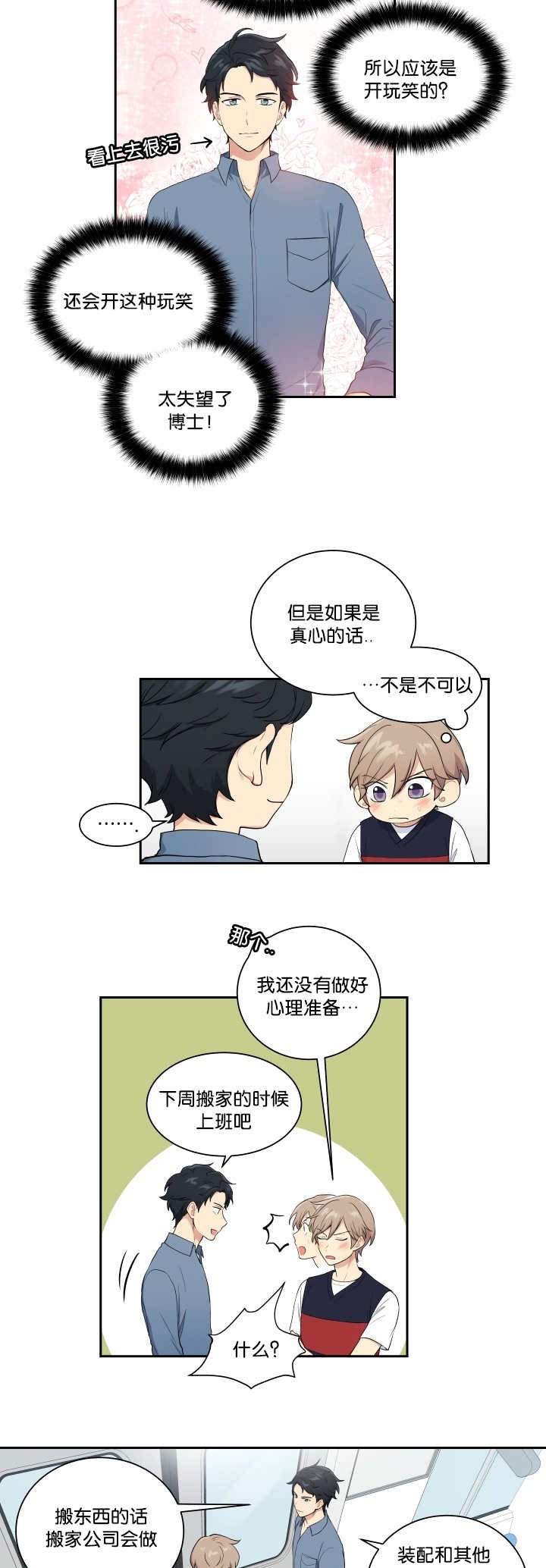 第29章：太碍事了