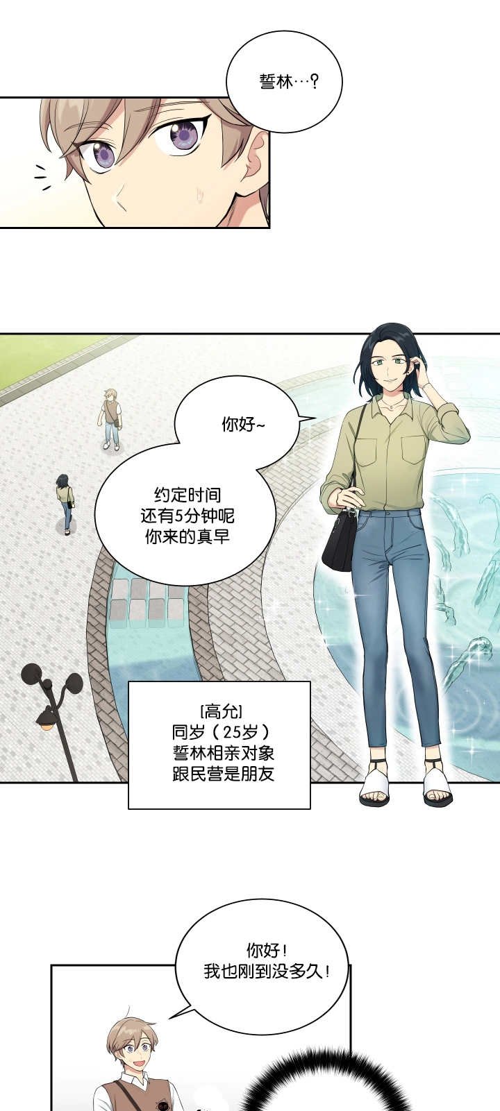 第31章：相亲对象