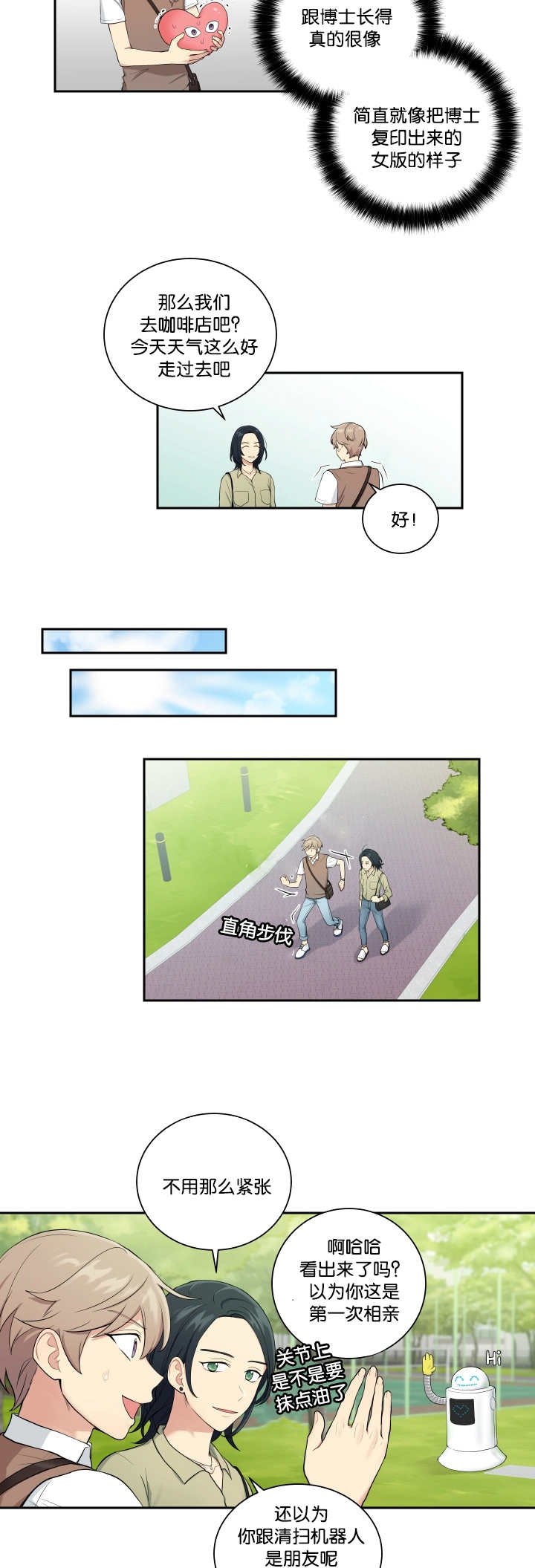 第31章：相亲对象