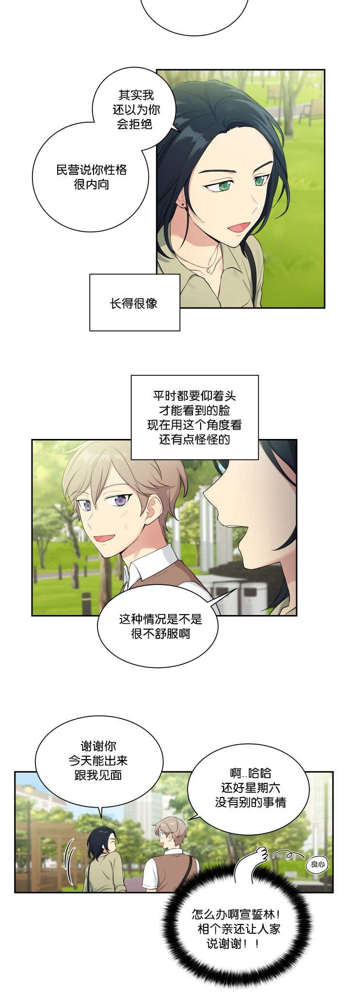 第31章：相亲对象