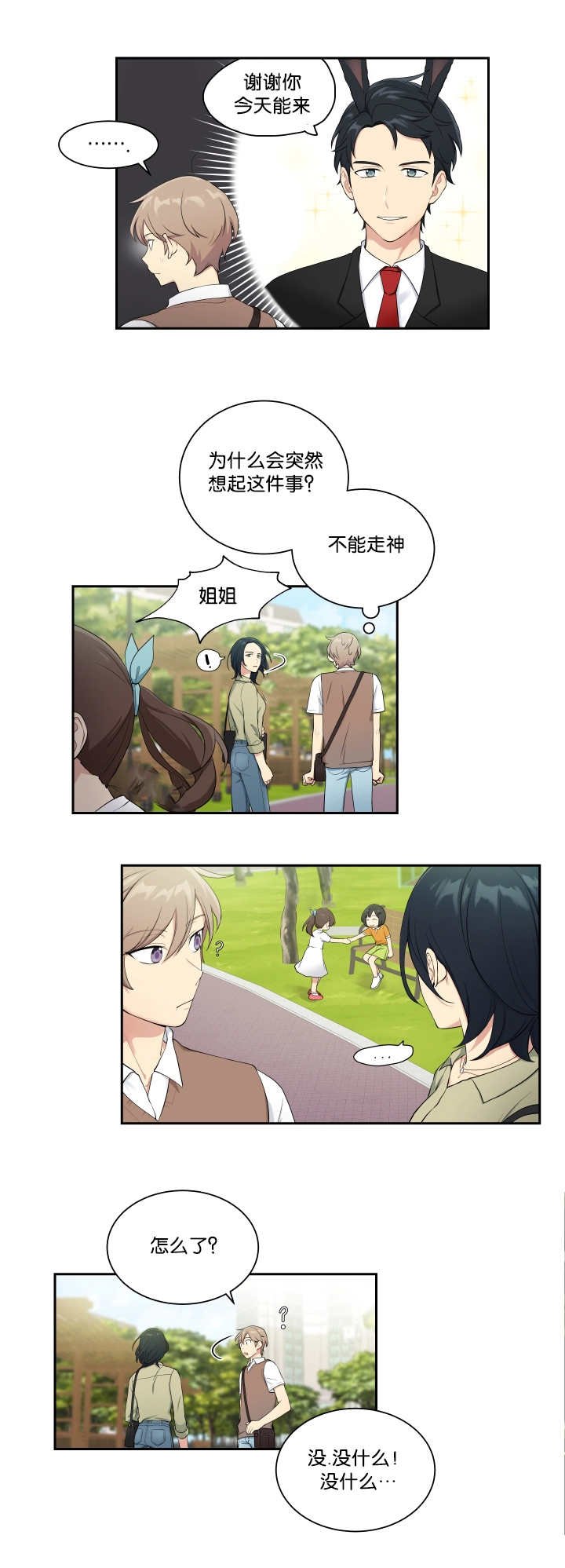 第31章：相亲对象