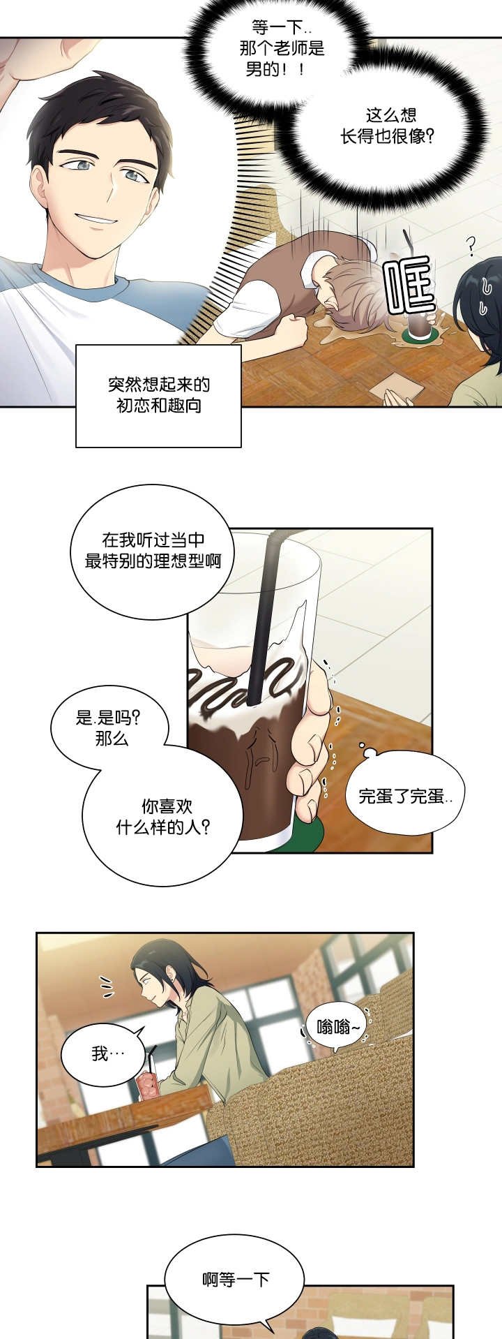 第32章：下次再说