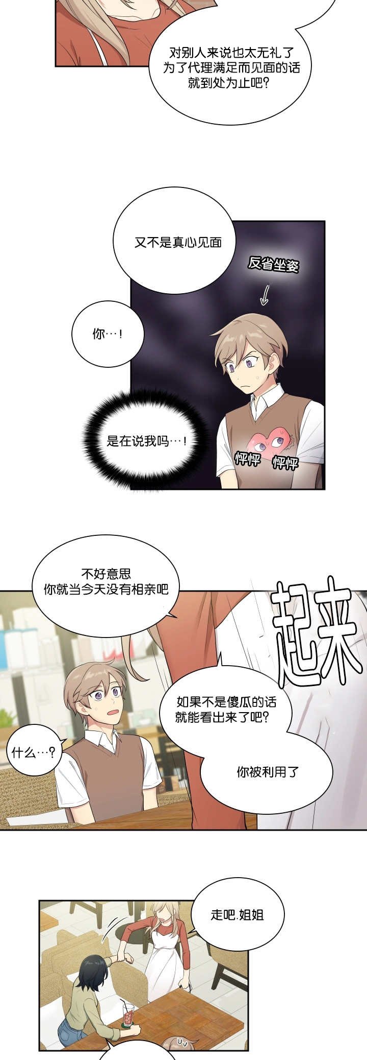 第32章：下次再说