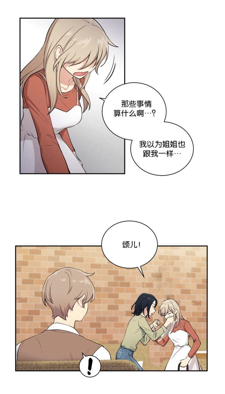 第33章：被撞见了