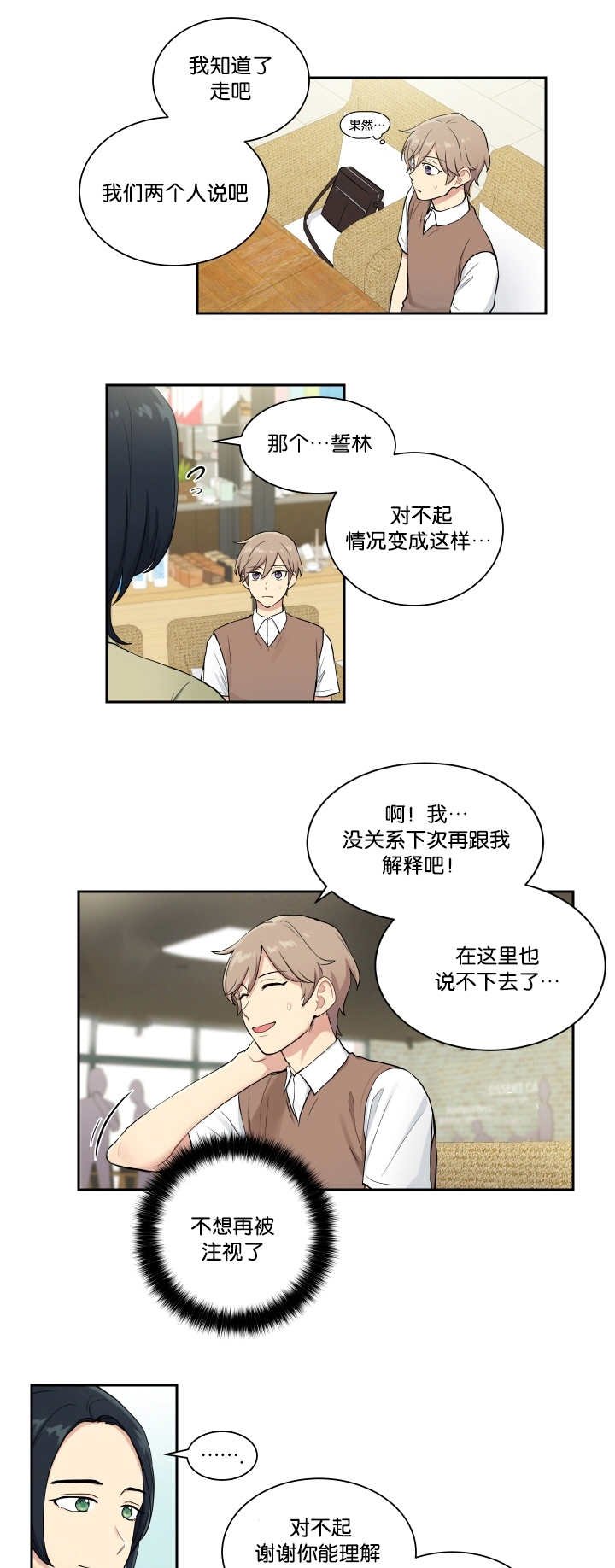 第33章：被撞见了