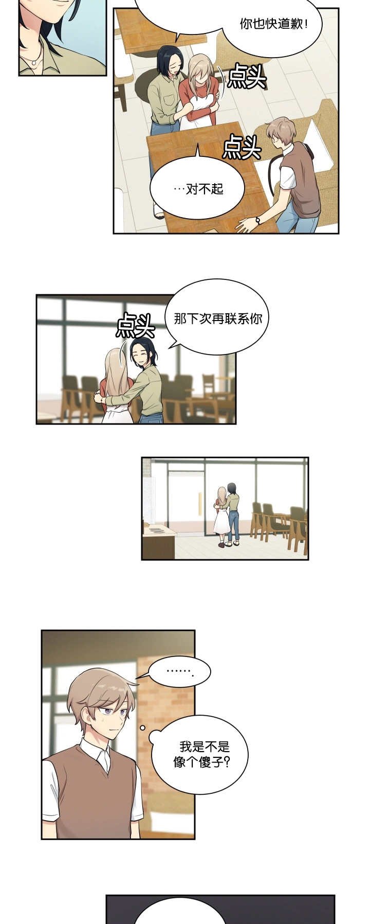 第33章：被撞见了