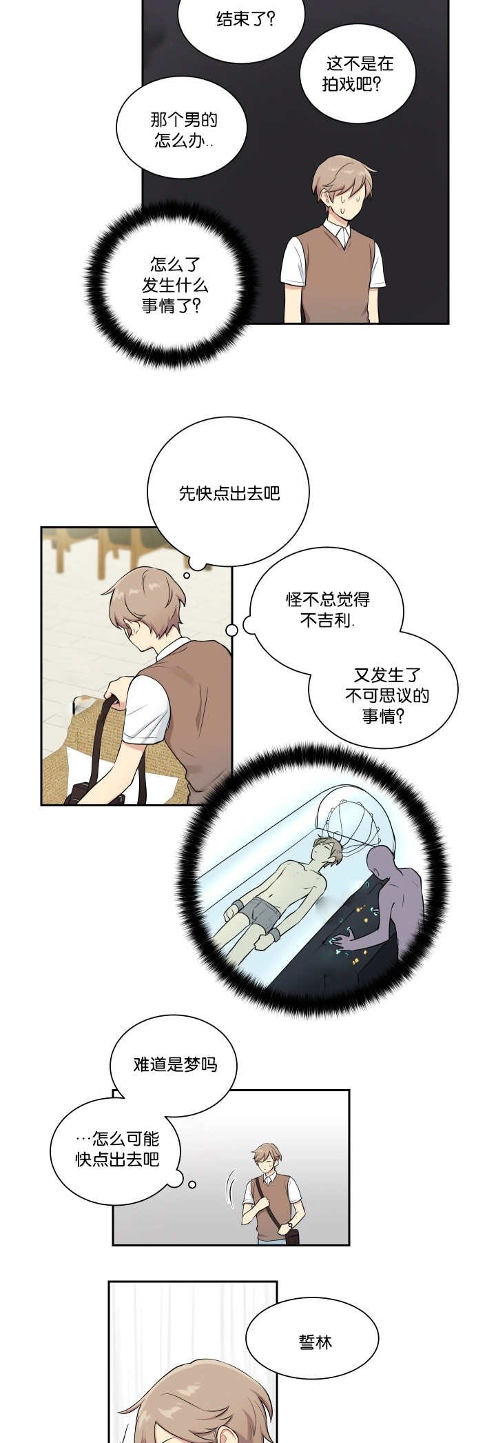 第33章：被撞见了