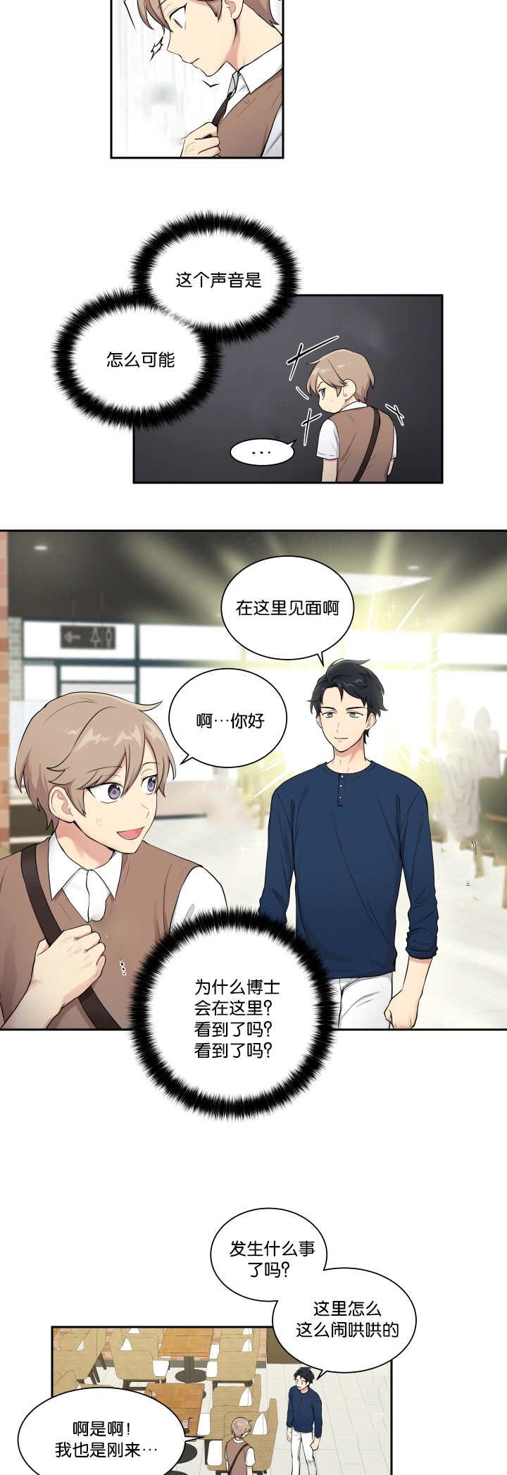 第33章：被撞见了