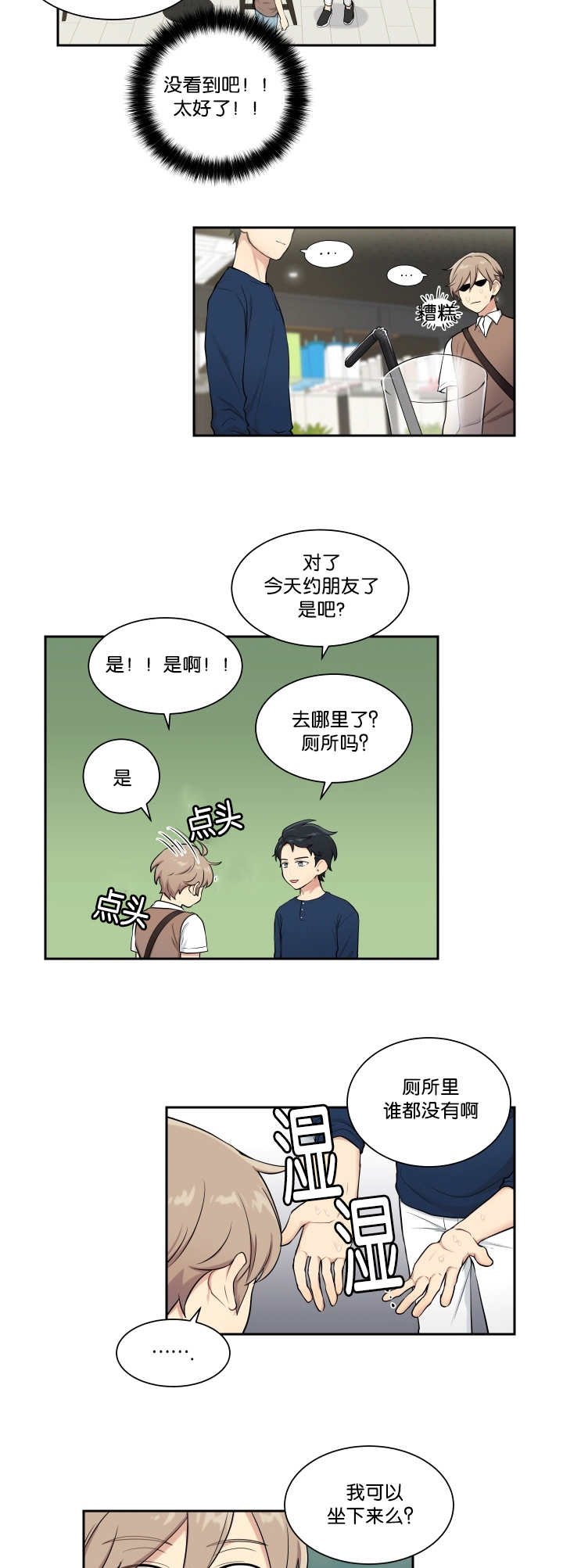 第33章：被撞见了