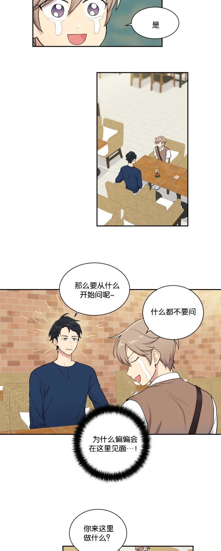 第33章：被撞见了
